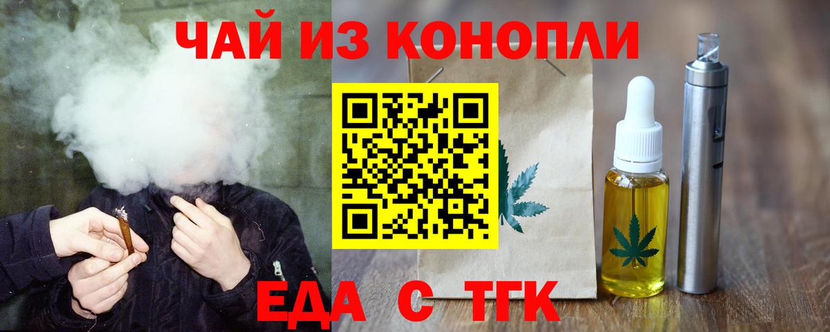 Еда ТГК марихуана  Вход с VPN  Евпатория 