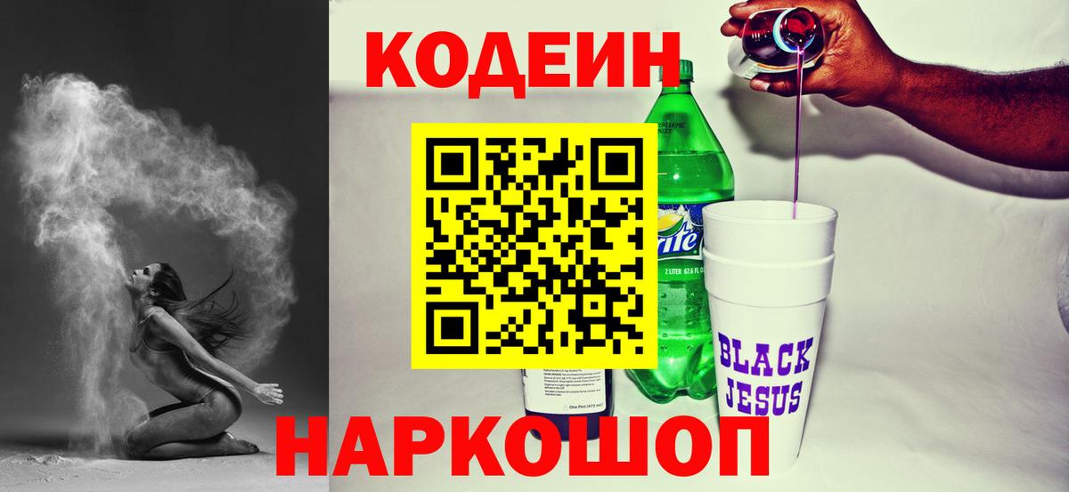 Евпатория  Кодеин напиток Lean (лин)  Вход с VPN  Кодеиновый сироп Lean напиток Lean (лин) 