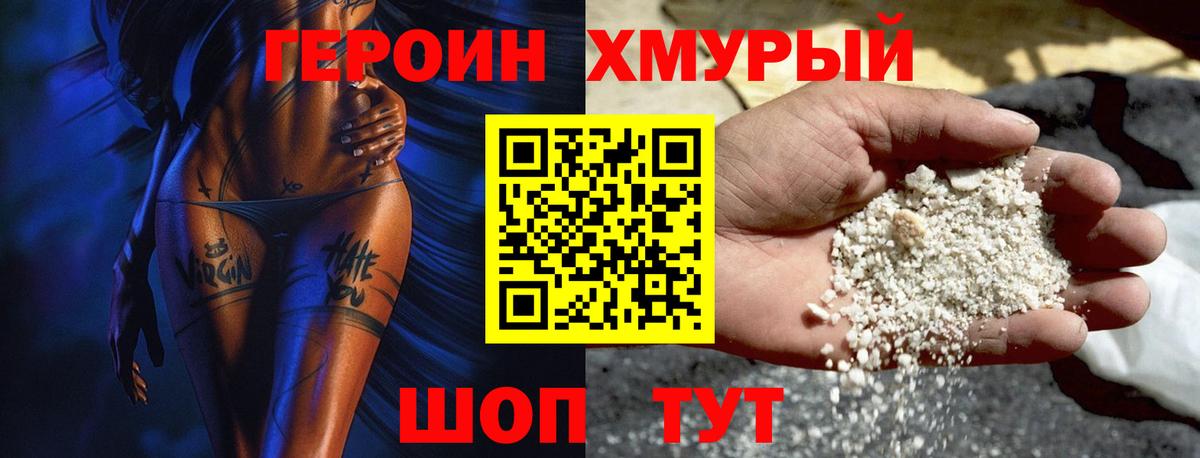 Евпатория  ГЕРОИН Heroin  Вход с VPN 