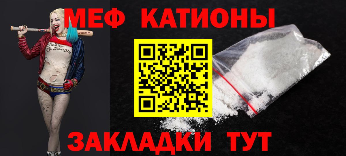 Меф мяу мяу  Евпатория