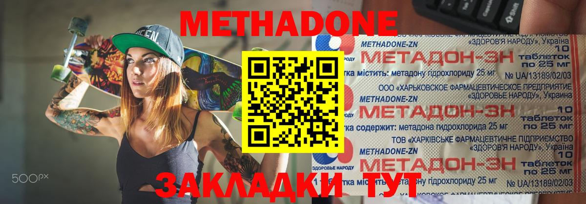Метадон VHQ Евпатория