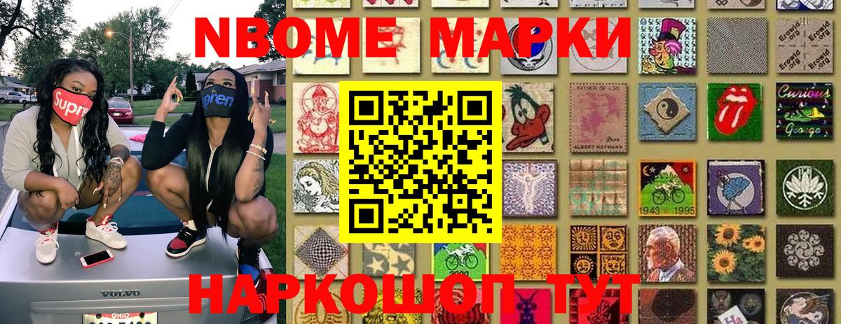 Марки NBOMe 1,8мг Евпатория